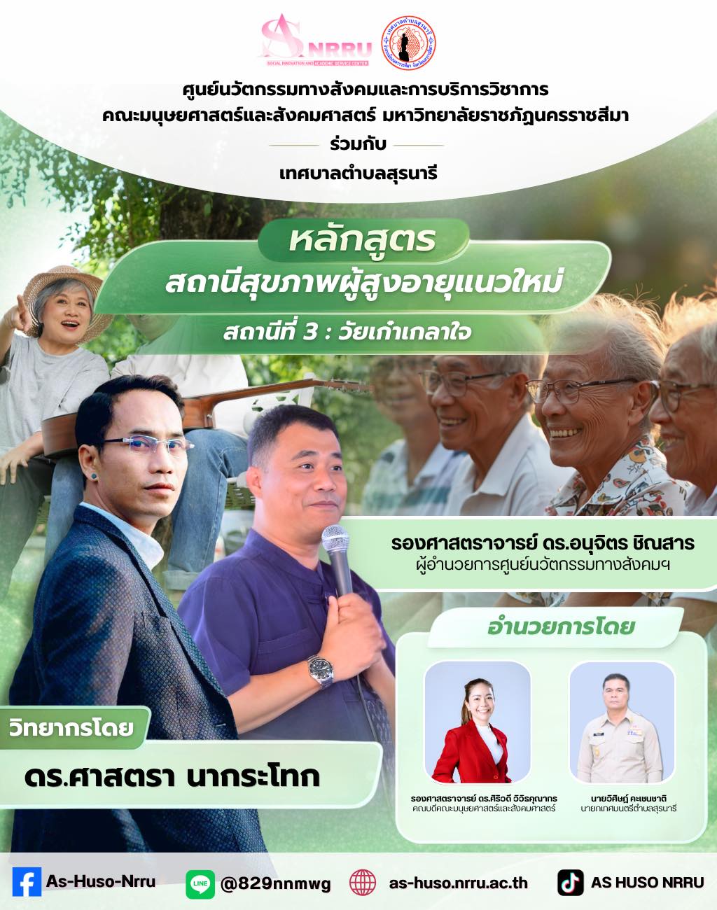 สถานีที่ 3 : วัยเก๋าเกลาใจ