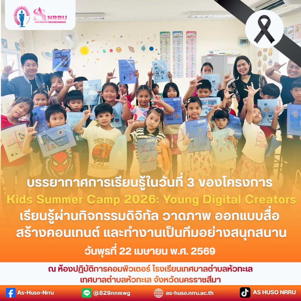 โครงการKids Summer Camp 2026: Young Digital Creators