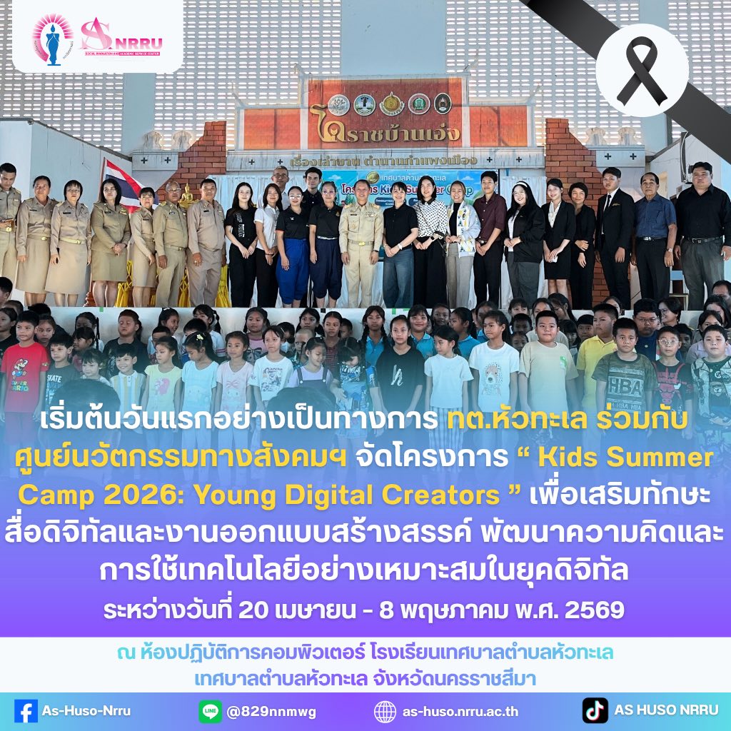เริ่มต้นกิจกรรมวันแรกของโครงการ Kids Summer Camp 2026: Young Digital Creators