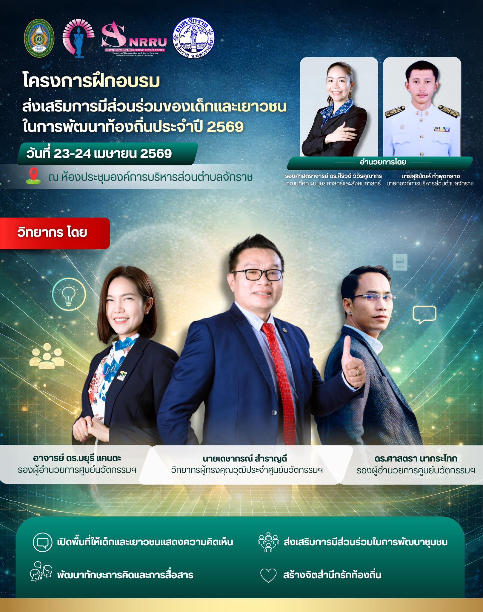 เปิดโอกาสให้เยาวชนได้เรียนรู้ ลงมือทำ และแสดงศักยภาพ ร่วมพัฒนาท้องถิ่นไปพร้อมกันกับวิทยากรผู้เชี่ยวชาญ