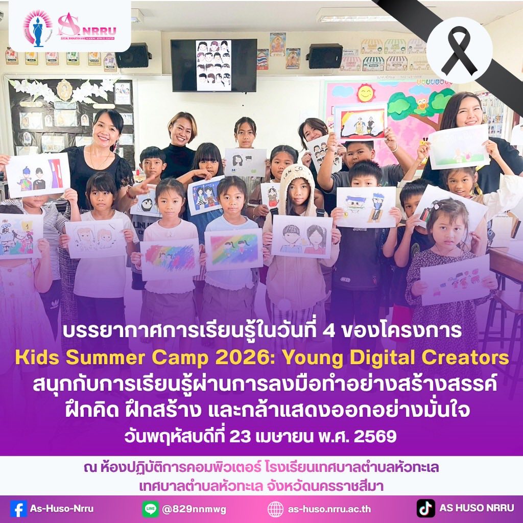 กิจกรรมโครงการ Kids Summer Camp 2026: Young Digital Creators