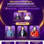การพัฒนาคุณภาพการทำงานขององค์กรปกครองส่วนท้องถิ่น