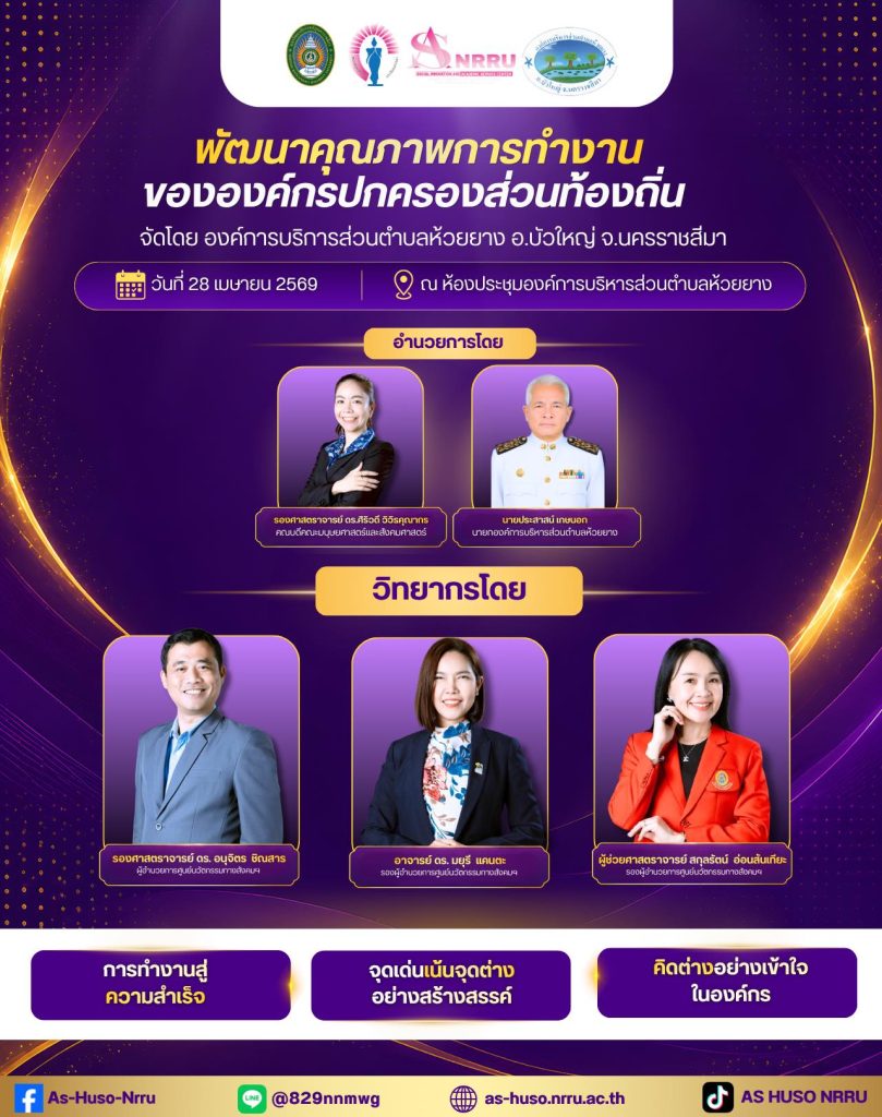 การพัฒนาคุณภาพการทำงานขององค์กรปกครองส่วนท้องถิ่น