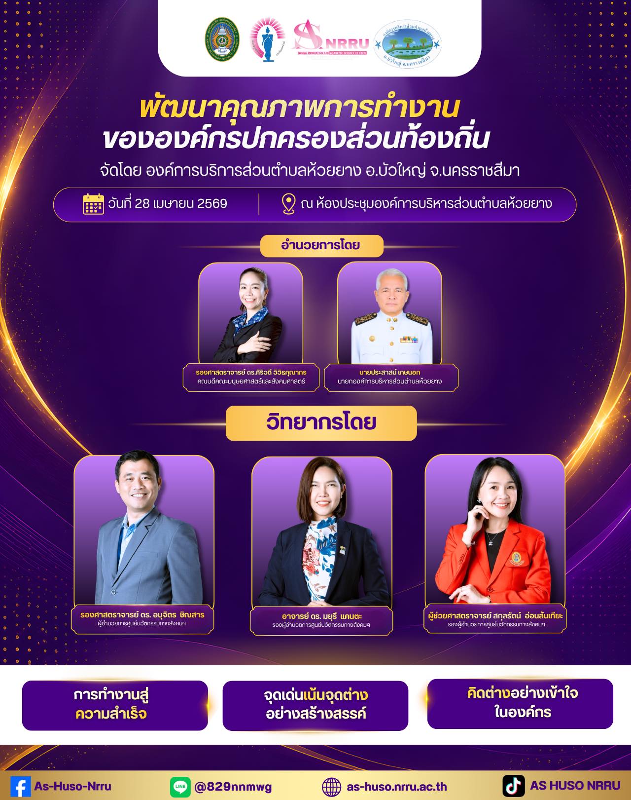 การพัฒนาคุณภาพการทำงานขององค์กรปกครองส่วนท้องถิ่น