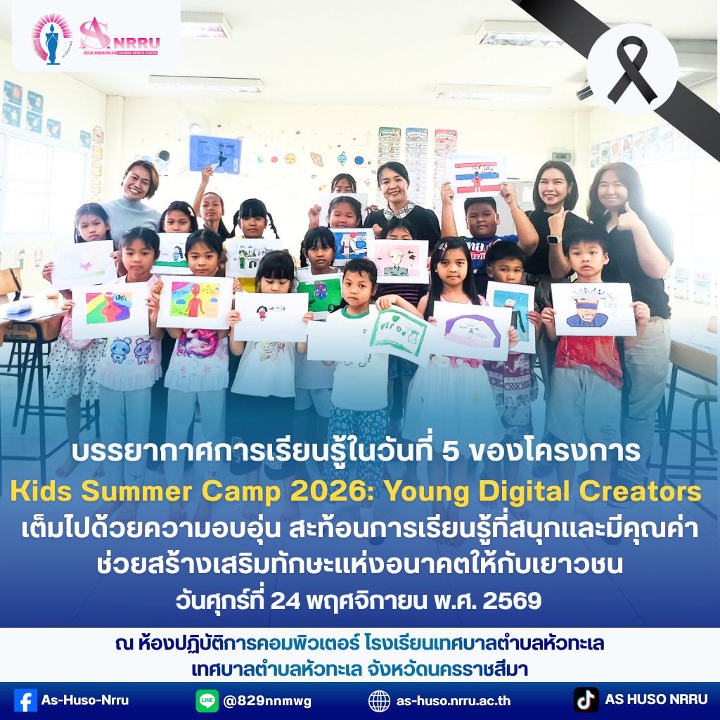 โครงการ Kids Summer Camp 2026: Young Digital Creators