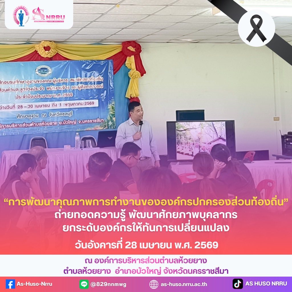 การพัฒนาคุณภาพการทำงานขององค์กรปกครองส่วนท้องถิ่น