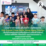 Kids Summer Camp 2026: Young Digital Creators