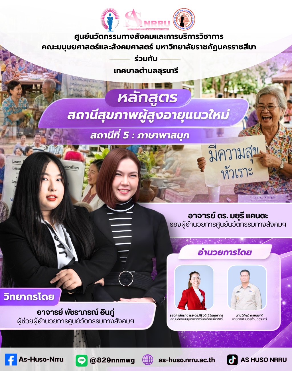 ภาษาพาสนุก