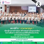 สถานีที่ 5 ภาษาพาสนุก