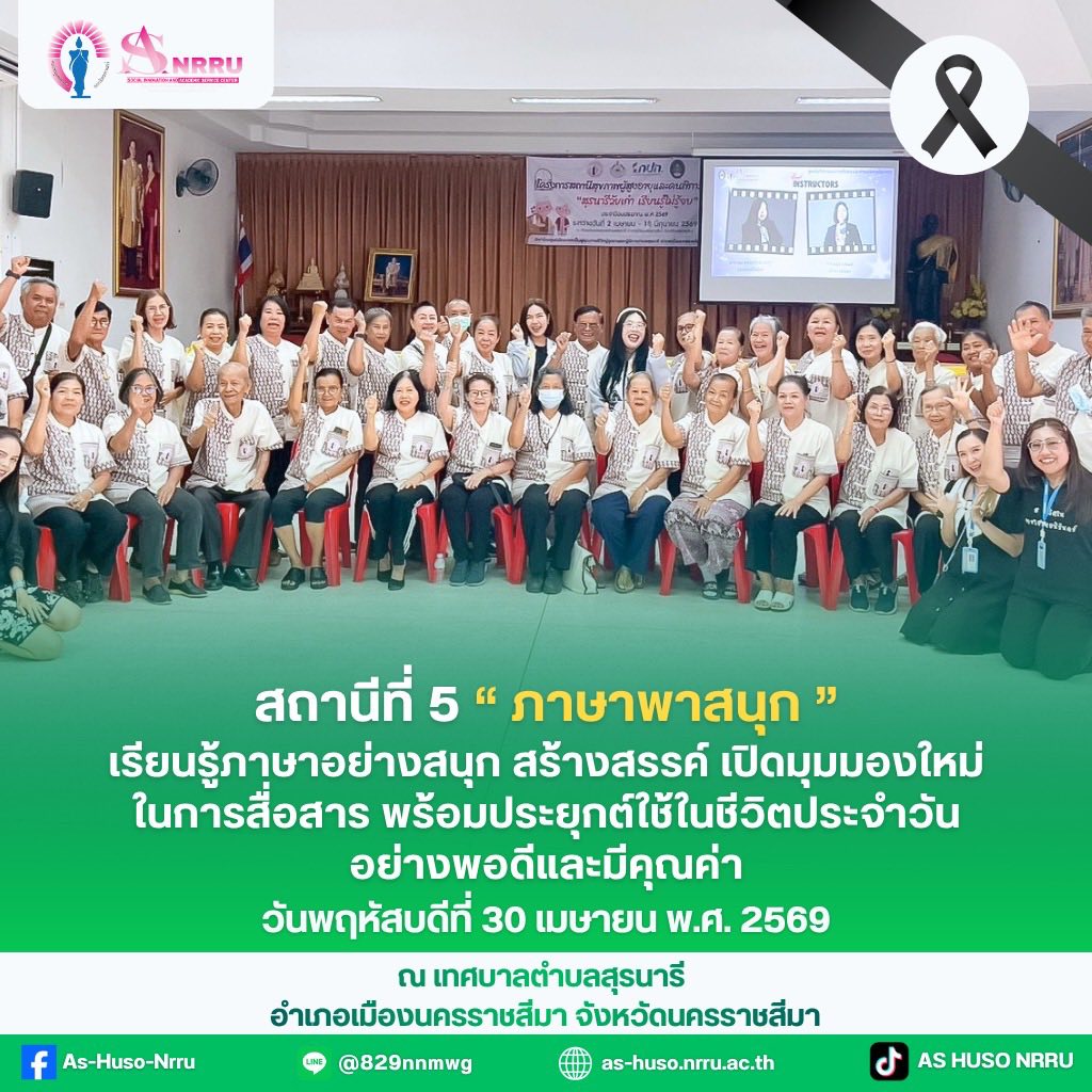 สถานีที่ 5 ภาษาพาสนุก
