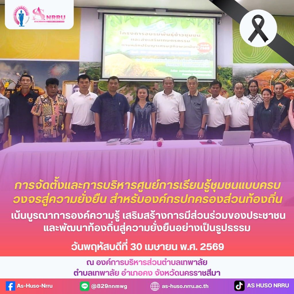 การจัดตั้งและการบริหารศูนย์การเรียนรู้ชุมชนแบบครบวงจรสู่ความยั่งยืน