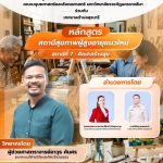 สถานีที่ 6 : ศิลปะสร้างสุข