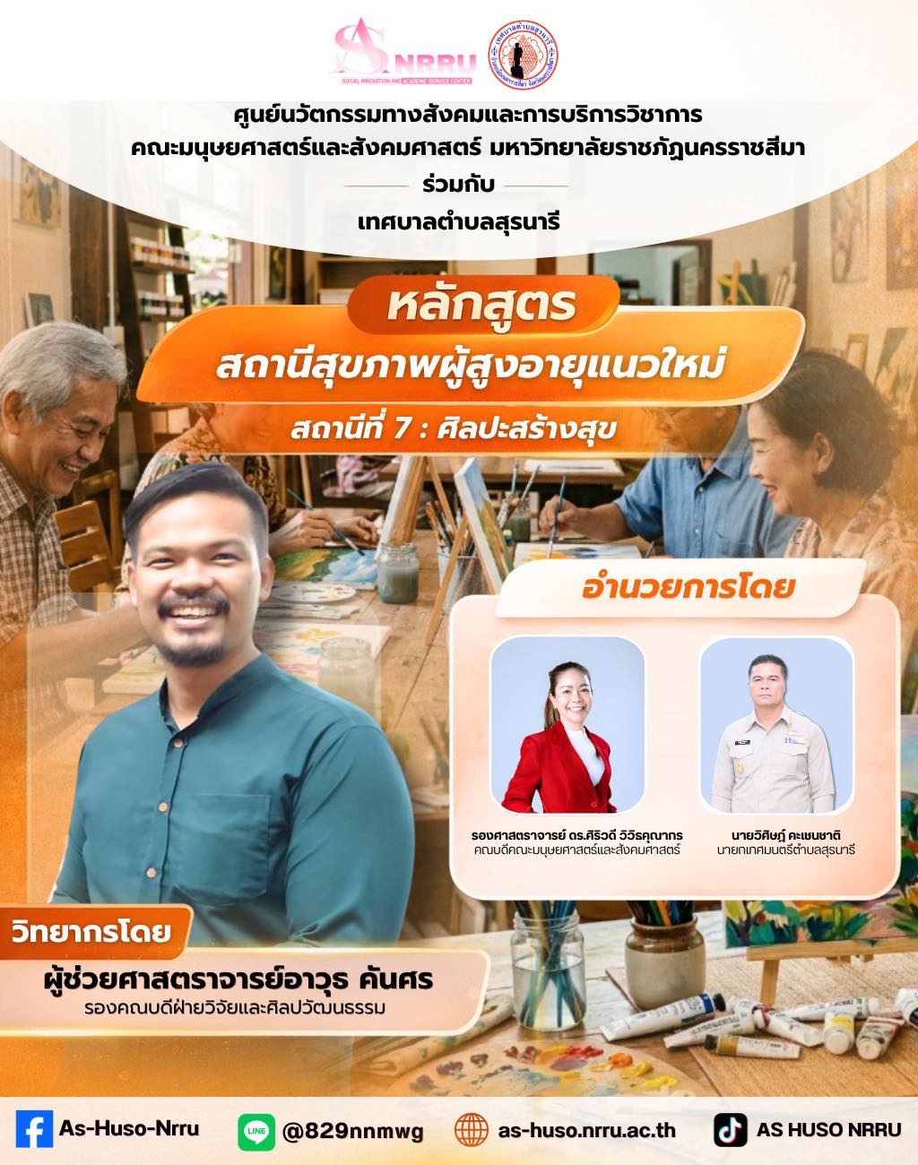สถานีที่ 6 : ศิลปะสร้างสุข