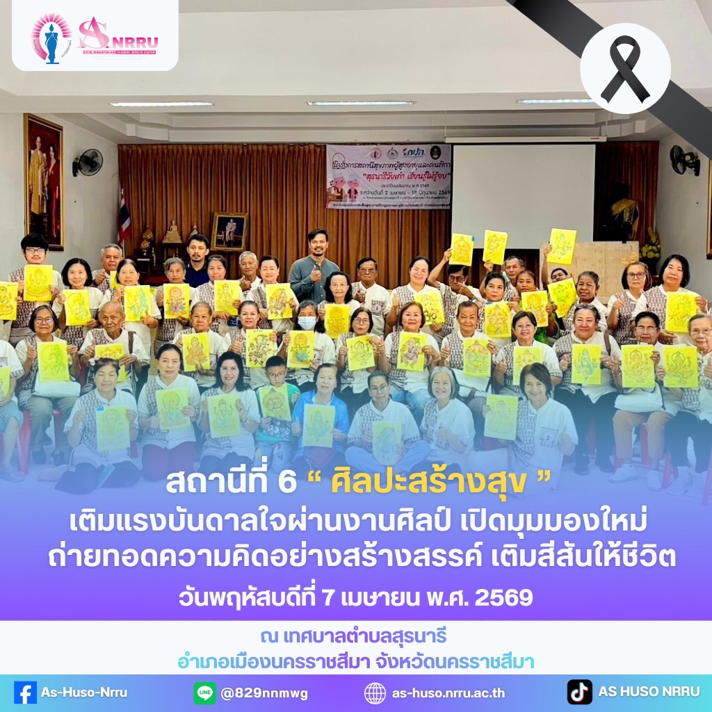 สถานีที่ 6 ศิลปะสร้างสุข