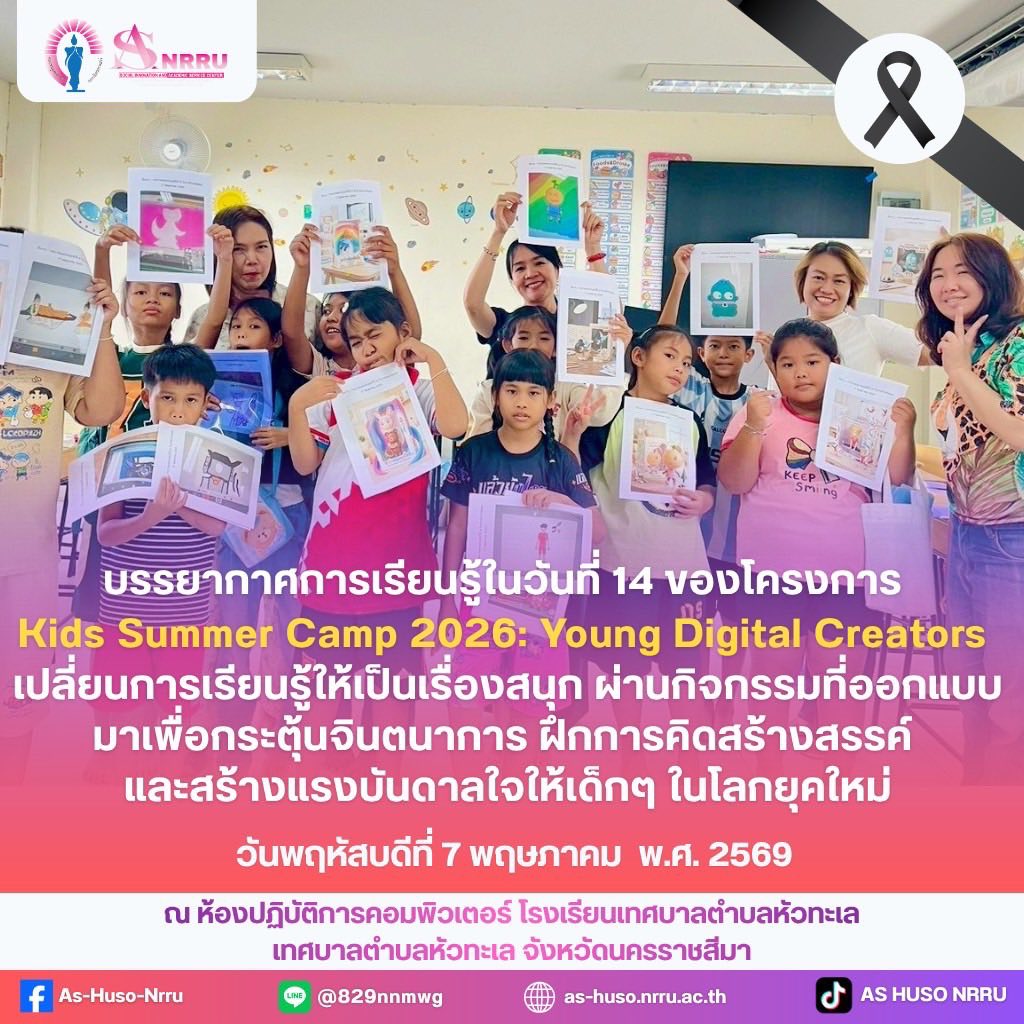 Kids Summer Camp 2026: Young Digital Creators อย่าง