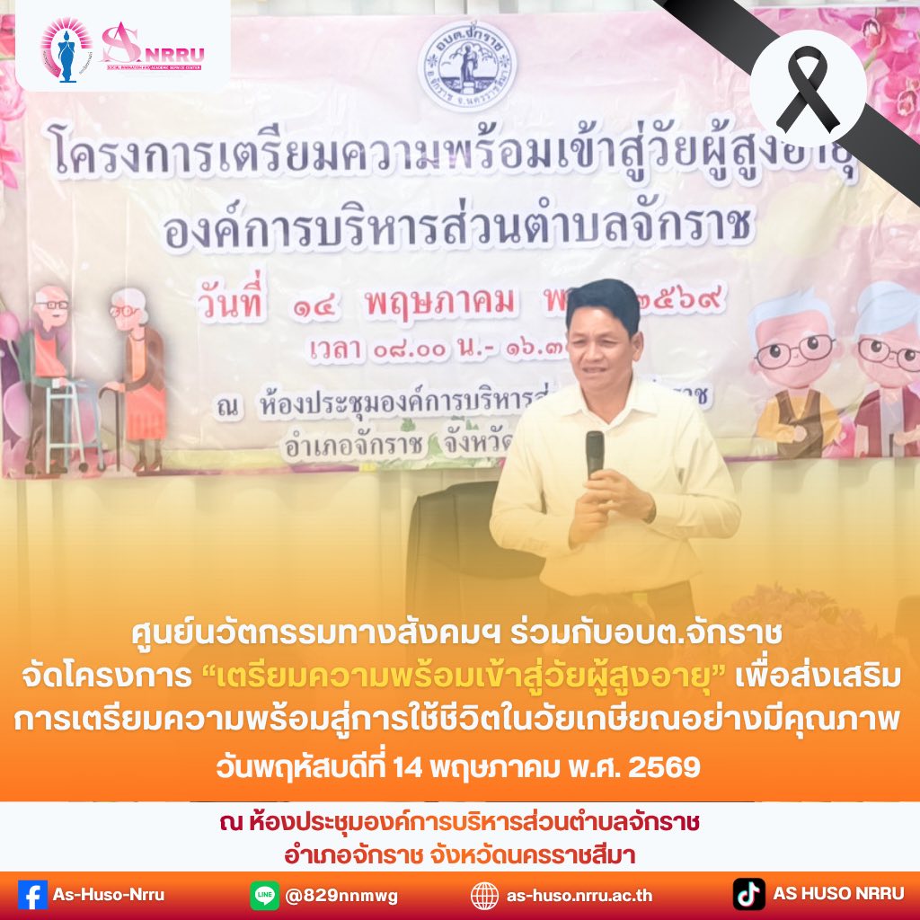 โครงการ “เตรียมความพร้อมเข้าสู่วัยผู้สูงอายุ”