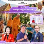 สถานีที่ 8 : การออกแบบสถานีสุขภาพ: นุ่งซิ่น ปูสาด ตักบาตรโฮมฮัก