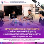 เทศบาลตำบลหนองค่ายเข้ารับคำปรึกษาการพัฒนาโครงการด้านสุขภาพผู้สูงอายุ