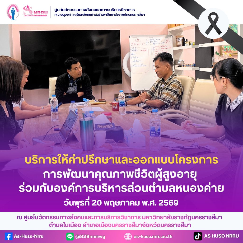 เทศบาลตำบลหนองค่ายเข้ารับคำปรึกษาการพัฒนาโครงการด้านสุขภาพผู้สูงอายุ