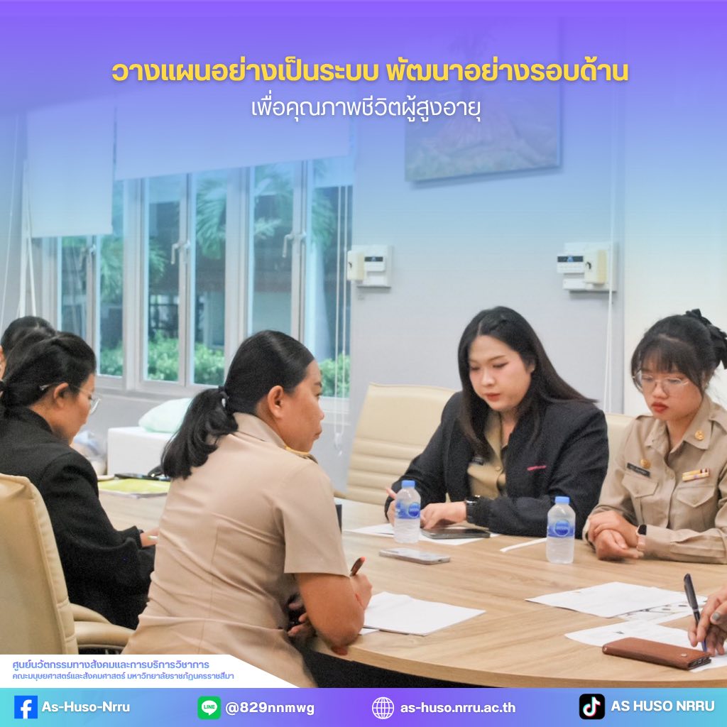 เทศบาลตำบลหัวทะเลเข้ารับคำปรึกษาการพัฒนาโครงการด้านสุขภาพผู้สูงอายุ