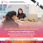 เทศบาลตำบลหนองบัวศาลาเข้ารับคำปรึกษาการพัฒนาโครงการด้านสุขภาพผู้สูงอายุ