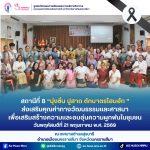 อบรมเชิงปฏิบัติการ “นุ่งซิ่น ปูสาด ตักบาตรโฮมฮัก”