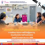 เทศบาลตำบลจอหอเข้ารับคำปรึกษาการพัฒนาโครงการด้านสุขภาพผู้สูงอายุ