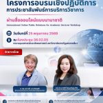 โครงการสัมมนาการเผยแพร่ผลงานการบริการวิชาการระดับนานาชาติด้านมนุษยศาสตร์และสังคมศาสตร์ เพื่อการพัฒนาท้องถิ่นอย่างยั่งยืน