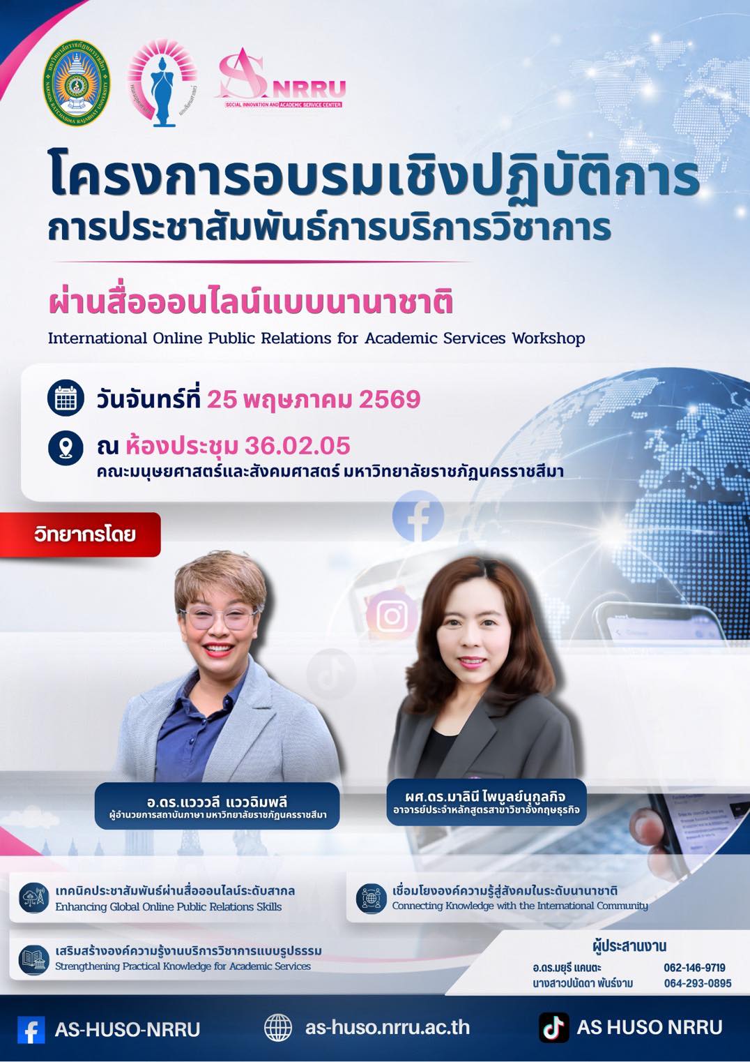 โครงการสัมมนาการเผยแพร่ผลงานการบริการวิชาการระดับนานาชาติด้านมนุษยศาสตร์และสังคมศาสตร์ เพื่อการพัฒนาท้องถิ่นอย่างยั่งยืน