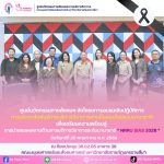 การประชาสัมพันธ์การบริการวิชาการผ่านสื่อออนไลน์แบบนานาชาติ