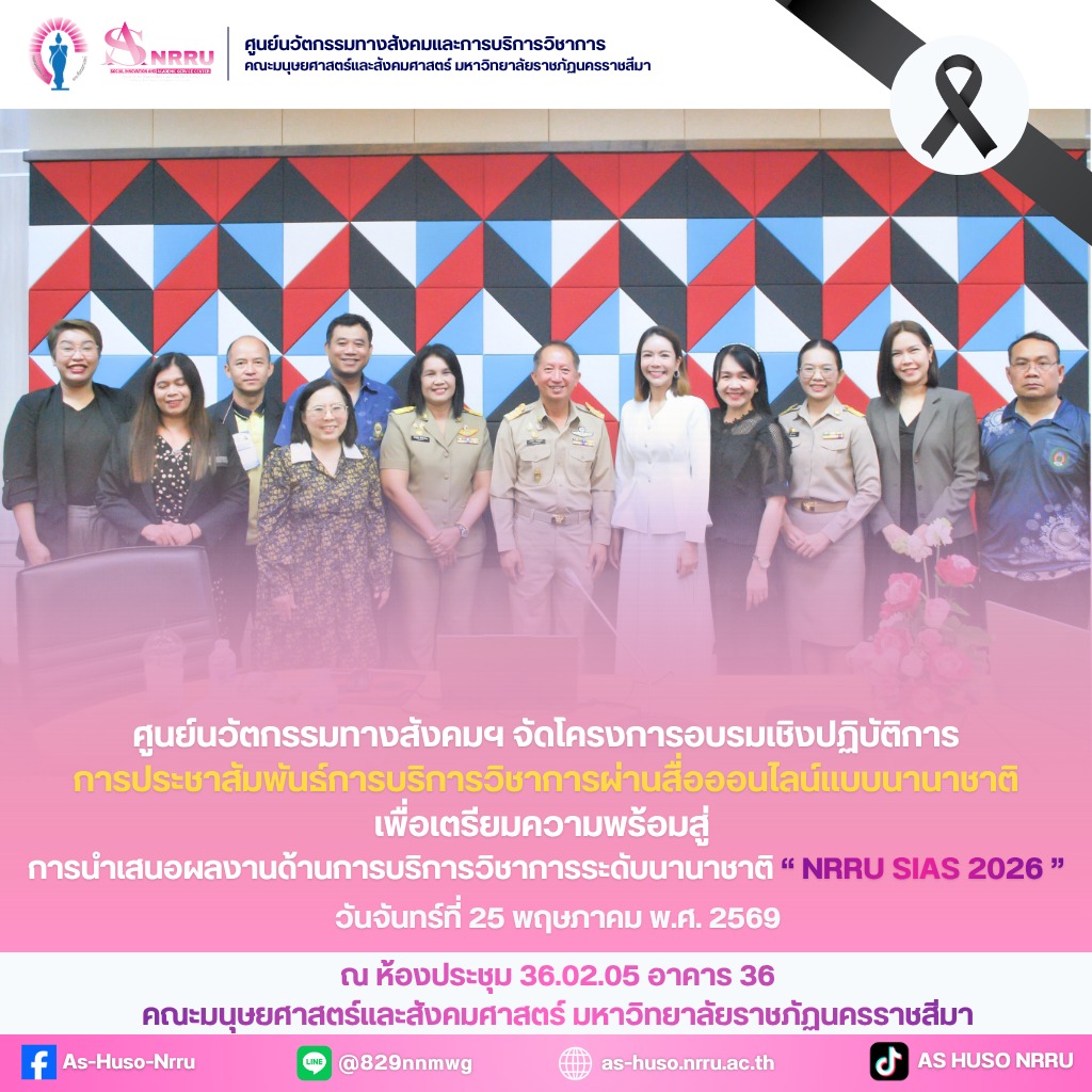 การประชาสัมพันธ์การบริการวิชาการผ่านสื่อออนไลน์แบบนานาชาติ