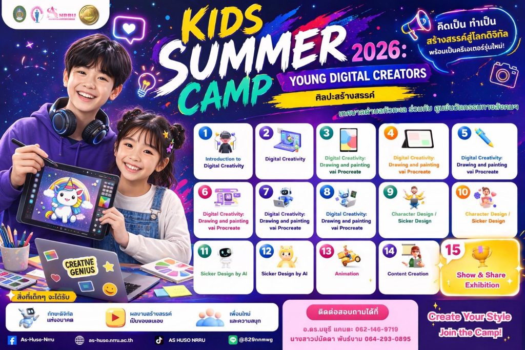 ศิลปะสร้างสรรค์