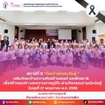สถานีสุขภาพผู้สูงอายุแนวใหม่ สถานีที่ 9 “วัยเก๋านักประดิษฐ์”