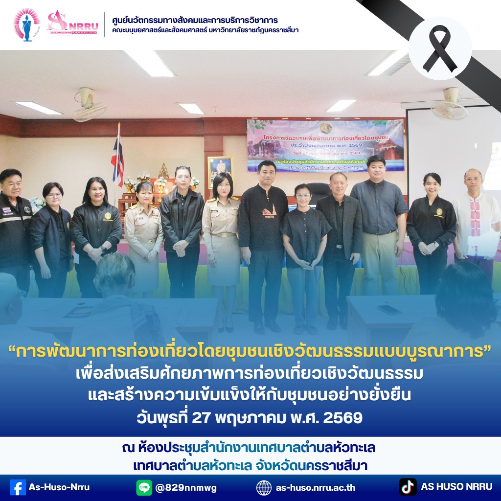 โครงการ การพัฒนาการท่องเที่ยวโดยชุมชนเชิงวัฒนธรรมแบบบูรณาการ