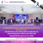 การพัฒนาศักยภาพบุคลากรสู่ดาวเด่นวิทยากรเชิงวิชาการ “Teach To Train”