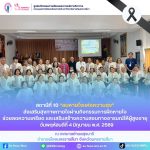 “สถานีสุขภาพผู้สูงอายุแนวใหม่” สถานีที่ 10 : “ลมหายใจแห่งความสุข”