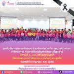 สถานีที่ 1 : “4 อ. สร้างสุขวัยเก๋า (อิ่มอร่อย ออกกำลังกาย อารมณ์ดี อบอุ่นใจ)”