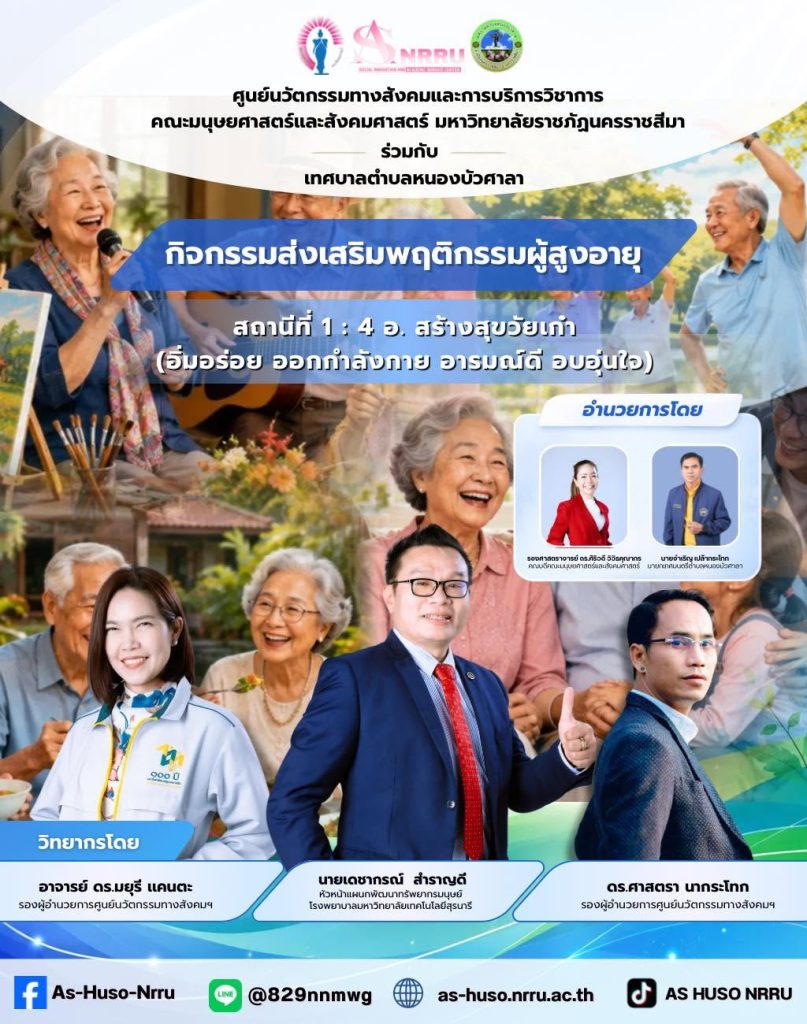 4 อ. สร้างสุขวัยเก๋า อิ่มอร่อย ออกกำลังกาย อารมณ์ดี อบอุ่นใจ
