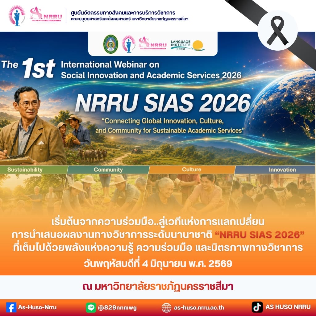 โครงการสัมมนา NRRU SIAS 2026