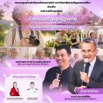 ศูนย์นวัตกรรมร่วมกับเทศบาลตำบลจอหอเริ่มต้นจัดโครงการพัฒนาคุณภาพชีวิตผู้สูงอายุภายใต้กิจกรรม “ชีวิตใหม่วัยเก๋า (Re-Gen Life)”