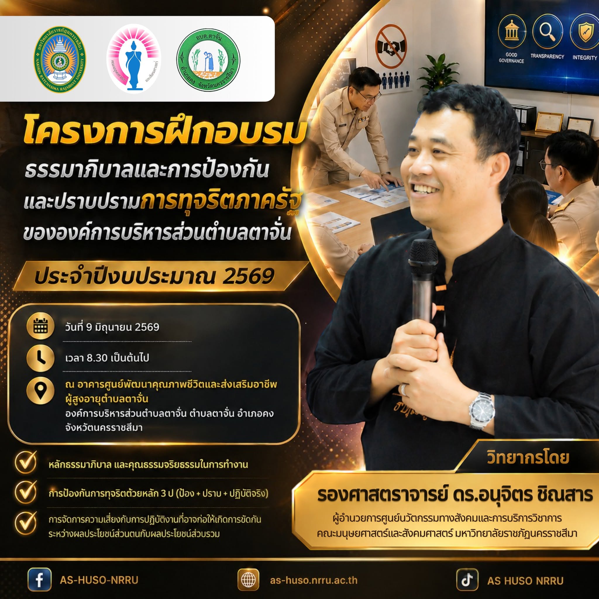 การป้องกันการทุจริตด้วยหลัก 3 ป (ป้อง + ปราม + ปฏิบัติจริง)
