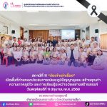 ศูนย์นวัตกรรมฯร่วมกับเทศบาลตำบลสุรนารีจัดกิจกรรมอบรมหลักสูตร “สถานีสุขภาพผู้สูงอายุแนวใหม่” สถานีที่ 11 : “วัยเก๋าเล่าเรื่อง”