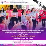 ศูนย์นวัตกรรมฯร่วมกับองค์การบริหารส่วนตำบลห้วยยาง จัดโครงการ “ม่วนซื่น โฮแซวตามแนวห้วยยาง”