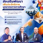 ศูนย์นวัตกรรมฯได้รับเกียรติเป็นวิทยากรในโครงการส่งเสริมพัฒนาเพิ่มประสิทธิภาพบุคลากรทางการศึกษา