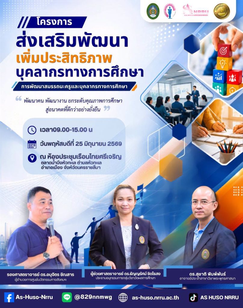 ศูนย์นวัตกรรมฯได้รับเกียรติเป็นวิทยากรในโครงการส่งเสริมพัฒนาเพิ่มประสิทธิภาพบุคลากรทางการศึกษา