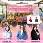 ศูนย์นวัตกรรมฯร่วมกับเทศบาลตำบลหนองบัวศาลา จัดโครงการกิจกรรมส่งเสริมพฤติกรรมผู้สูงอายุในกิจกรรม “ดนตรี-นาฏศิลป์ม่วนซื่น + ภาษาพาสนุก”