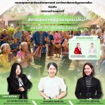 ศูนย์นวัตกรรมฯร่วมกับเทศบาลตำบลสุรนารี จัดกิจกรรมอบรมหลักสูตร “สถานีสุขภาพผู้สูงอายุแนวใหม่” สถานีที่ 13 : “ม่วนซื่น โฮแซว”