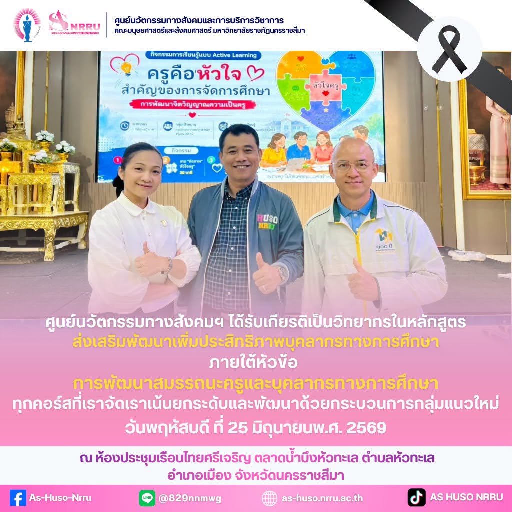 ศูนย์นวัตกรรมฯได้รับเกียรติเป็นวิทยากรในหลักสูตร โครงการส่งเสริมพัฒนาเพิ่มประสิทธิภาพบุคลากรทางการศึกษา