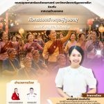 ศูนย์นวัตกรรมฯร่วมกับเทศบาลตำบลจอหอจัดโครงการโรงเรียนสร้างสุขผู้สูงอายุภายใต้กิจกรรม “ดนตรีนาฏศิลป์ม่วนซื่น”
