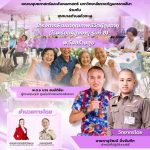 ศูนย์นวัตกรรมฯร่วมกับเทศบาลตำบลหัวทะเลจัดโครงการพัฒนาคุณภาพชีวิตผู้สูงอายุภายใต้กิจกรรม “พลังสร้างสุข”